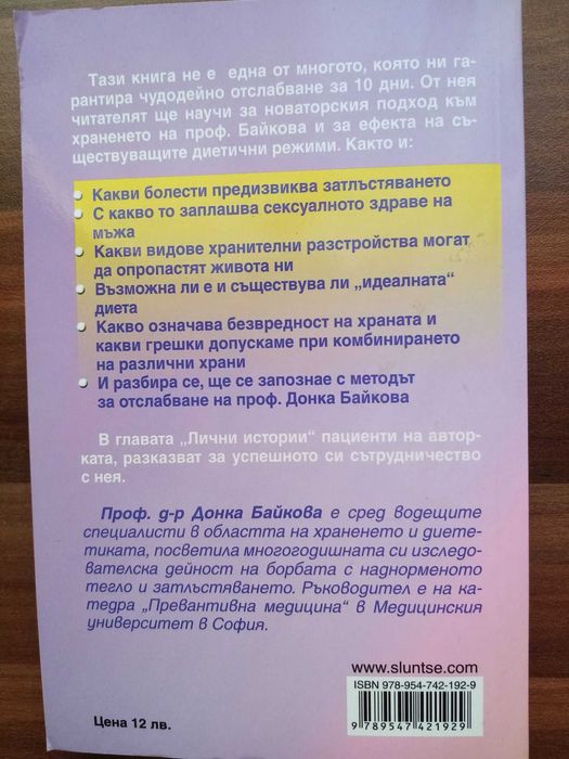 Трайно отслабване и други книги