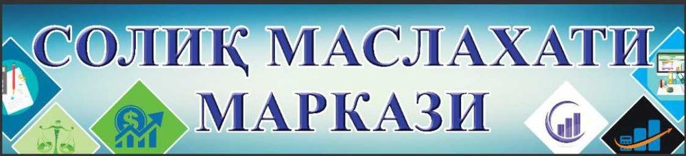 Тугатишда солиқлар бўйича хулоса бериш ва бух-я ҳизмати солиқ маслаҳат