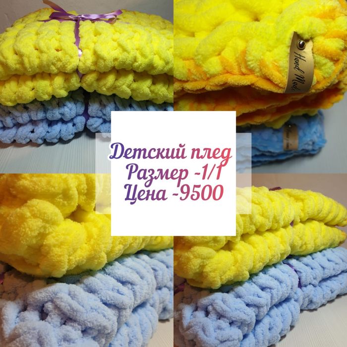 Продаются вязаные детские пледы