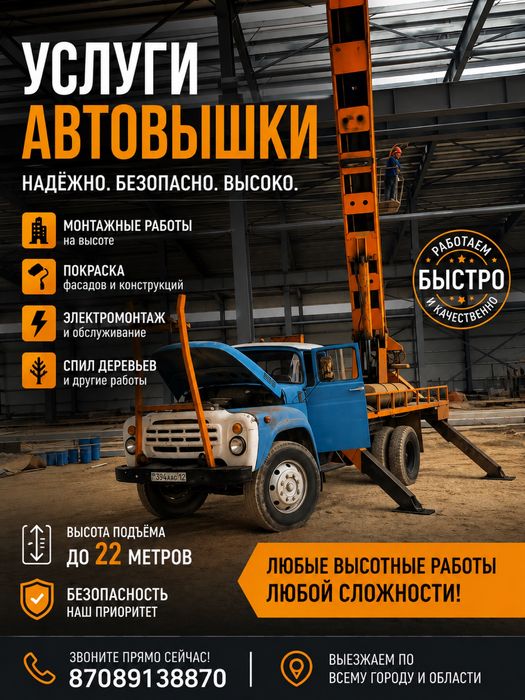 Услуги Агп автовышка22 м