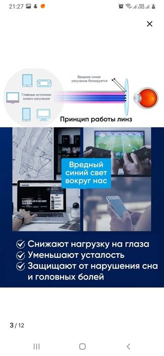 Продам очки для компьютера нулевки