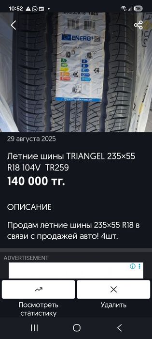Шины  летние TRIANGEL 235×55 R18