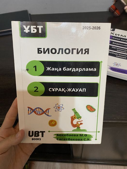 Убт кытаптар сатылады