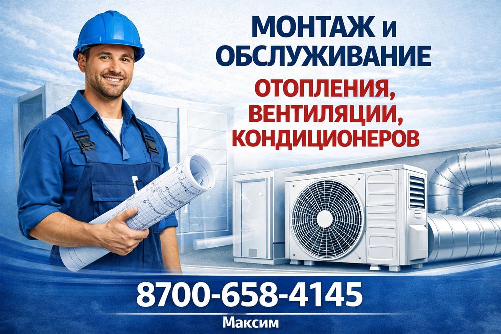 Установка кондиционера, ремонт.