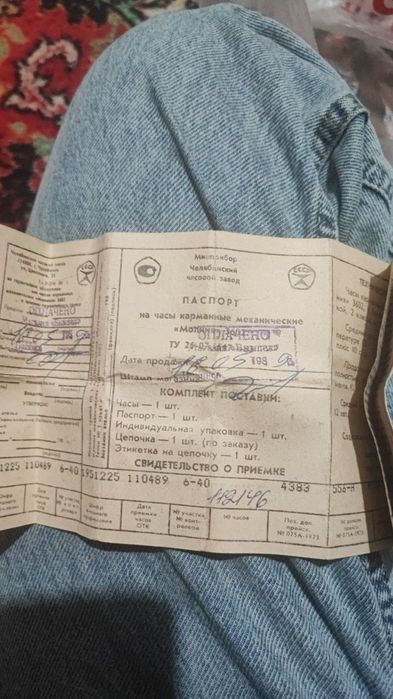 Карманные часы молния