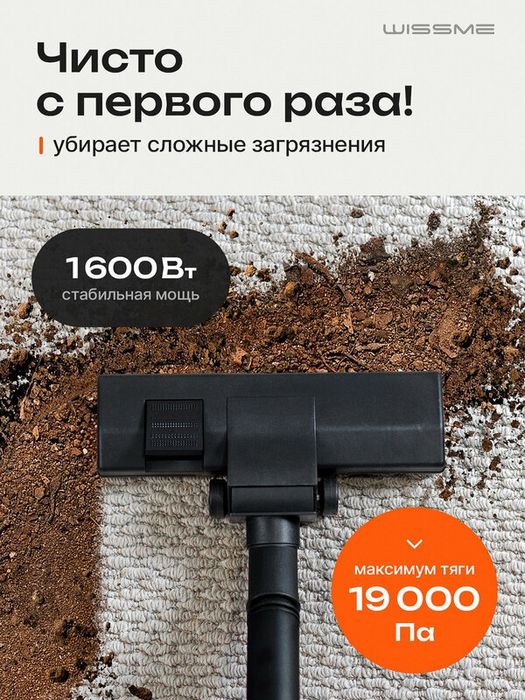 Пылесос Wissme Reliable Stainless X1600, для сухой и влажной уборки, м