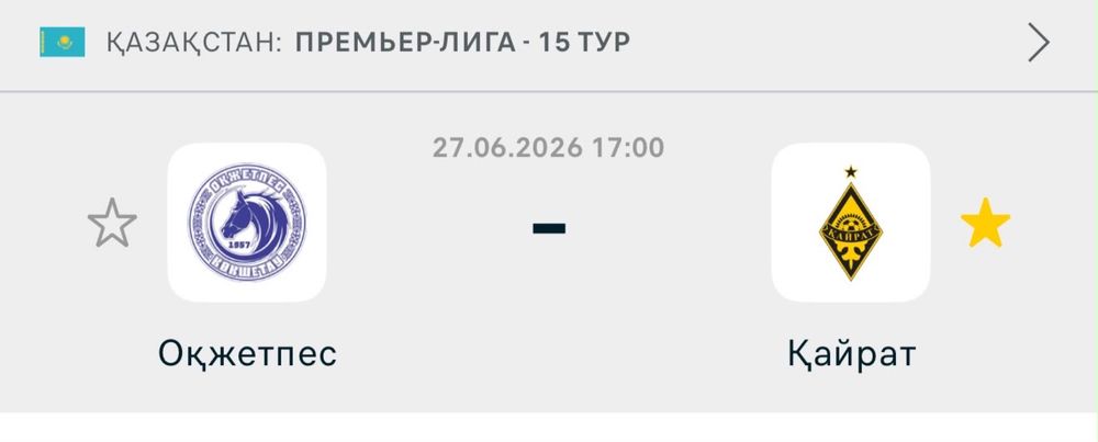 Окжетпес  Кайрат мачч