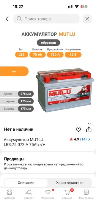 Аккумулятор севший