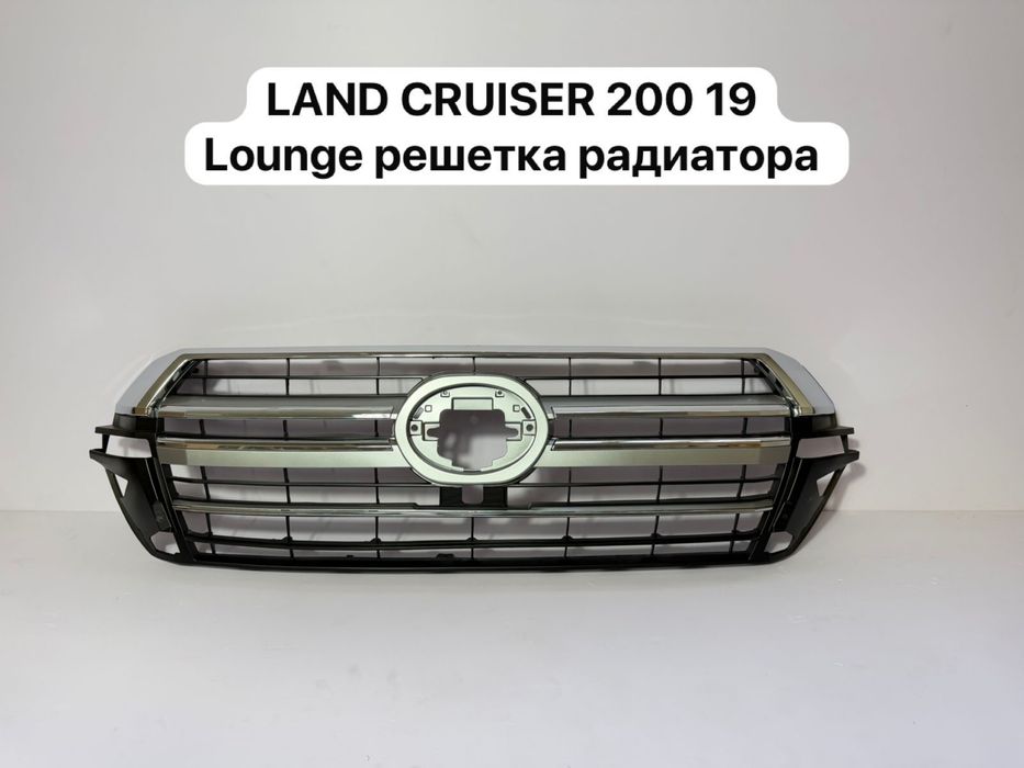 Решетка Land Cruiser 200