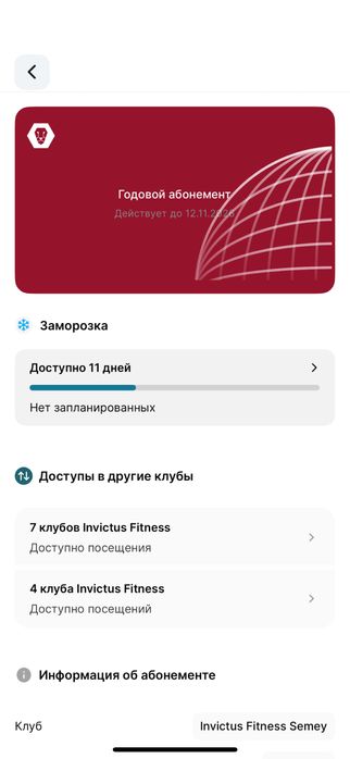 Абонимент invictus
