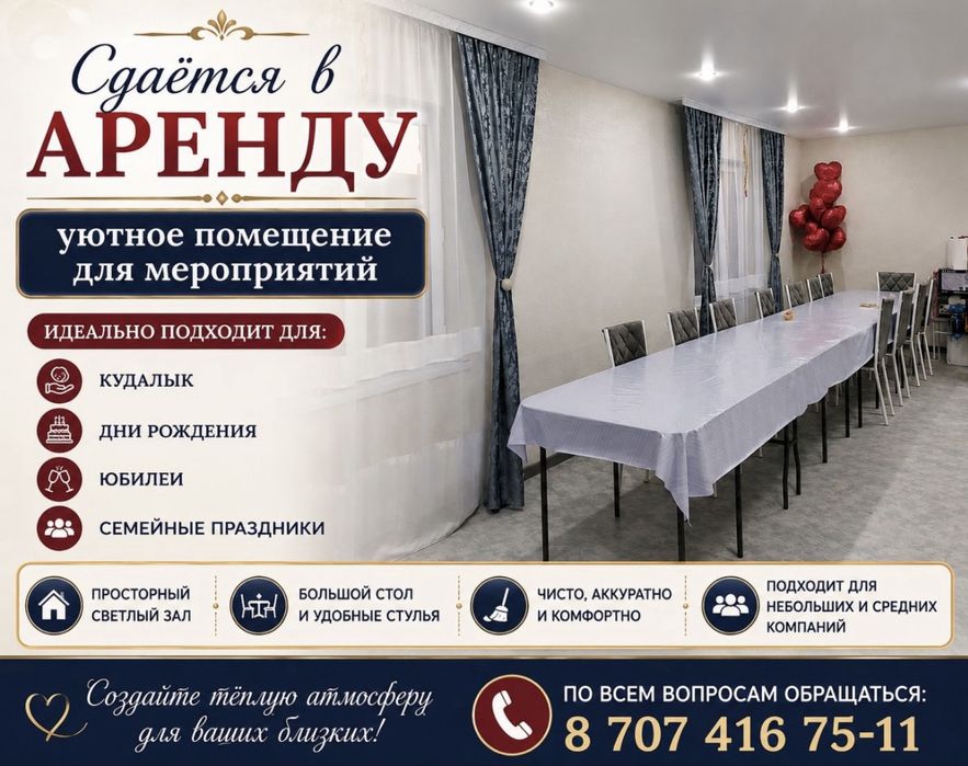 Сдаётся в аренду уютное помещение для мероприятий.