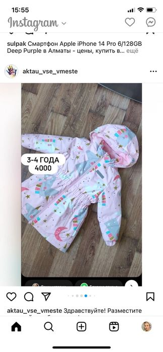 Куртка детская теплая