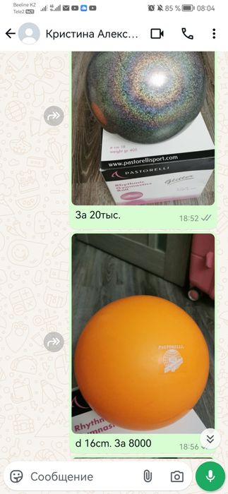 Мяч, булавы, лента