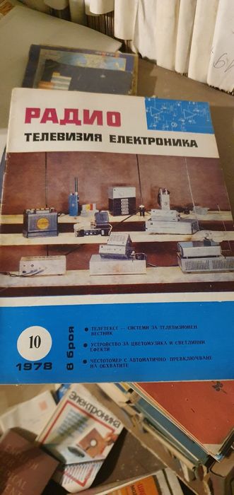 Списание млад конструктор и радио