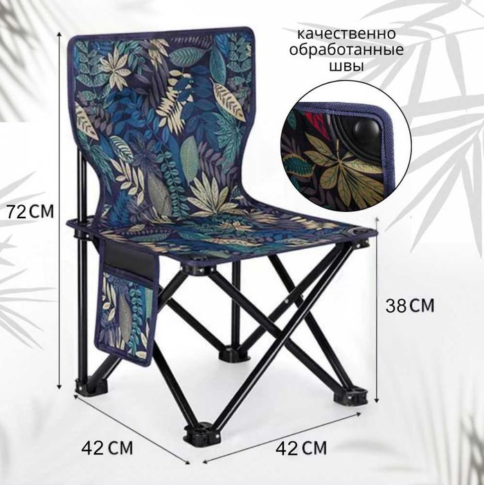 Складной стул для рыбалки и пикника