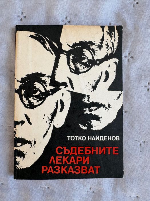 Интересни книги по 3€/бр.