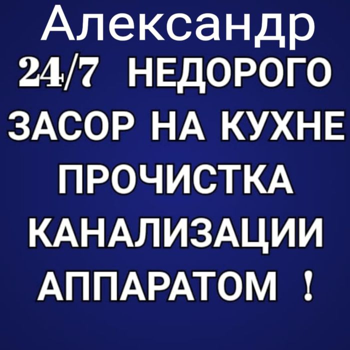КРОТ Прочистка канализации в Астане Крот Аппаратом  чистка .Стаж 30 ле