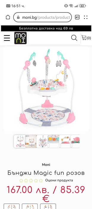 Бънджи Magic fun розов, Moni