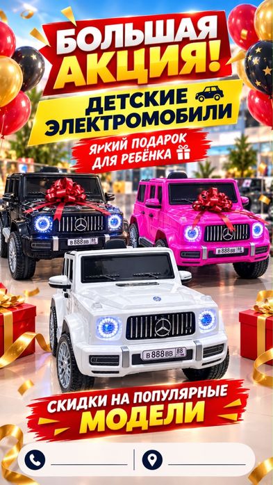 Детские машинки электромобили