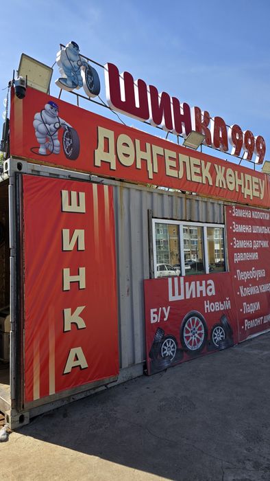 Шиномонтаж продаётся