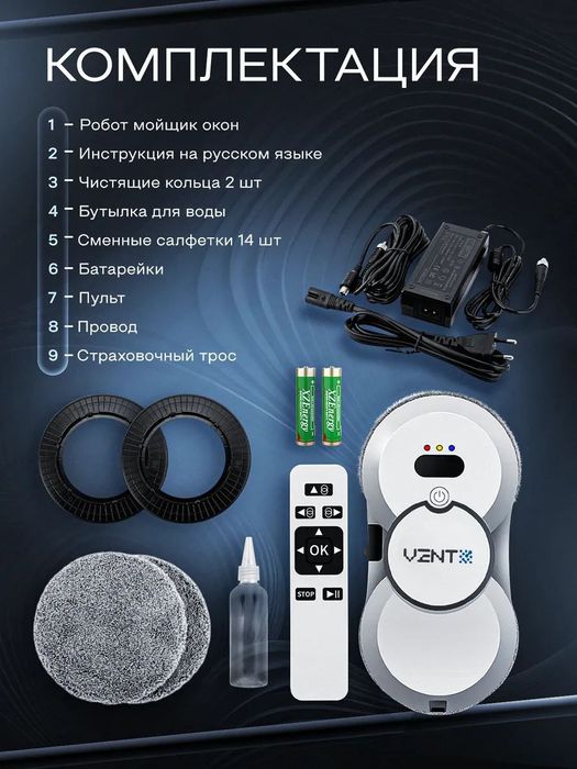 Робот мойщик окон с распылителем.