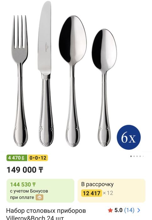 Столовые приборы Mademoiselle