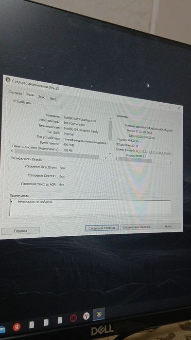 Новый компьютер DELL