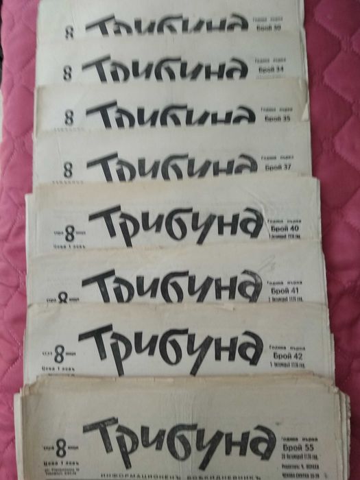 Стари антикварни ВЕСТНИЦИ И СПИСАНИЯ