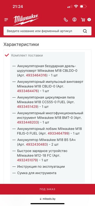 Milwaukee Nabor instrumentov