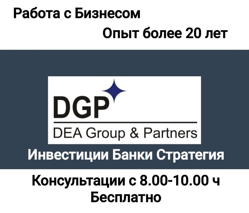 DGP.kz - все для Бизнеса!