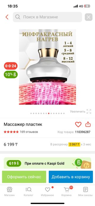 Массажер вакуумный