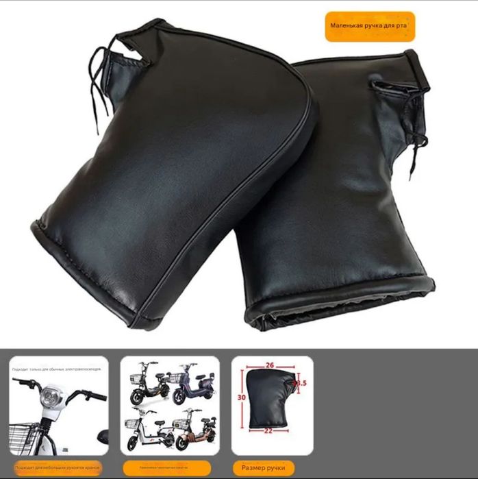 Теплые нарукавники/перчатки на мопед/скутер! Защита рук от холода!