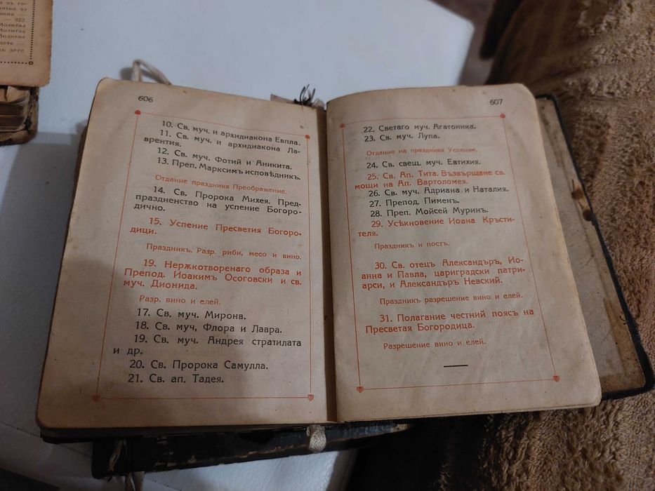 Стара библия и два молитвеника