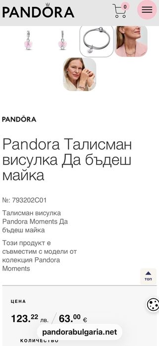 Оригинален талисман Pandora – сърце „Mom“ | Нов