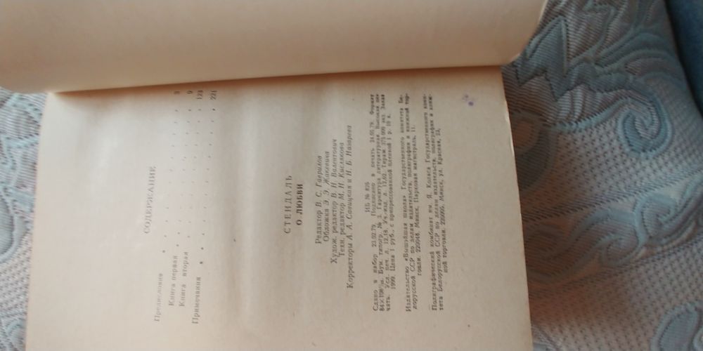 Стендаль, О любви