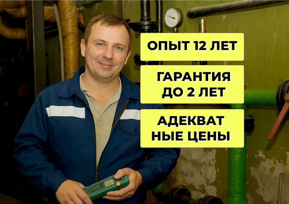 Монтаж отопления и водоснабжения — сантехник с опытом 13 лет!
