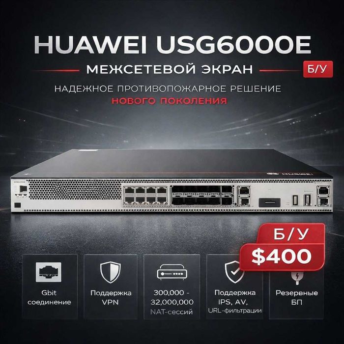 HUAWEI USG6000E Межсетевой экран
