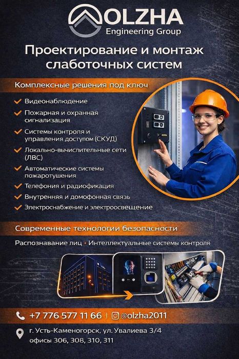 Проектирование и монтаж слаботочных систем