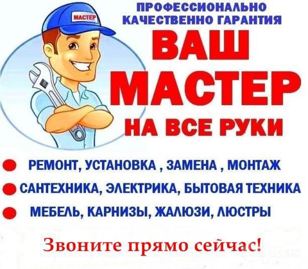 Электрик Круглосуточно 24/7 Ташкент