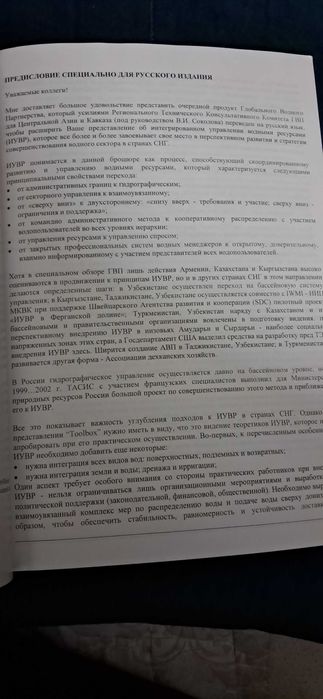 Использование водных ресурсов. Исследования, статистика,научная работа