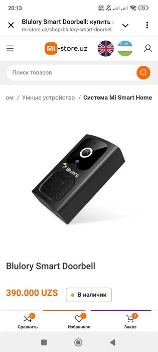 От Xiaomi, Умный дверной звонок Blulory