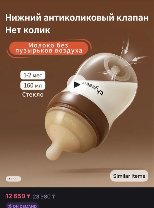 Бутылка для кормления