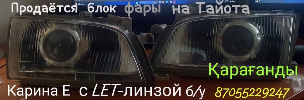 Продам фары блок тойота карина е
