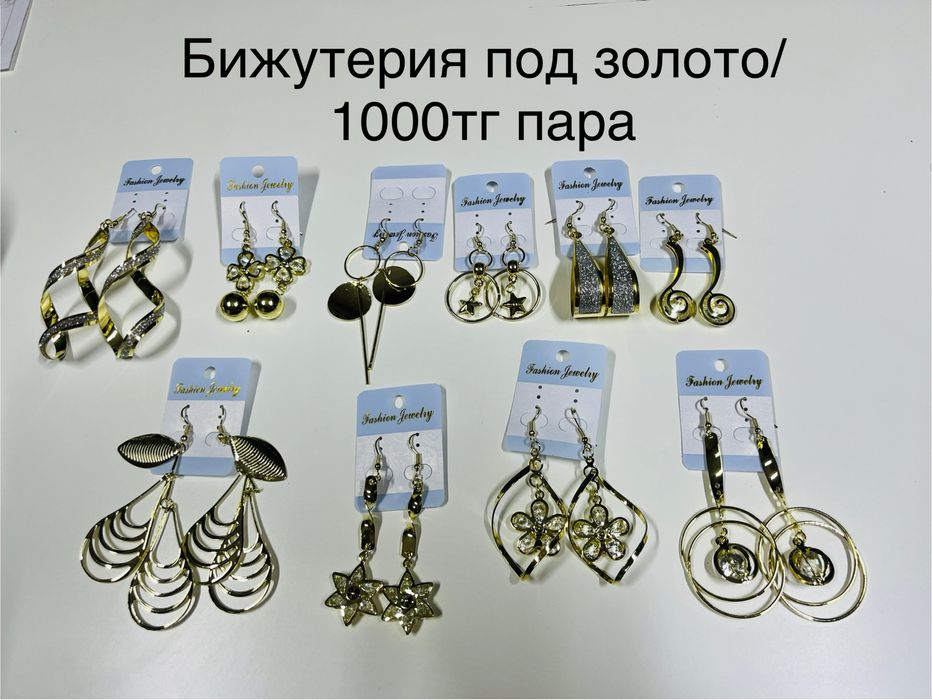 Продам бижутерию