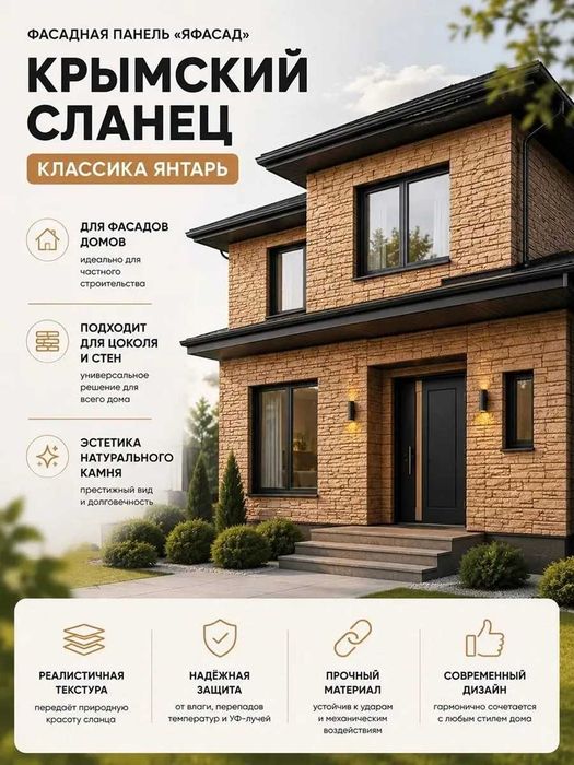 Фафасадная панель Крымский Сланец Янтарь