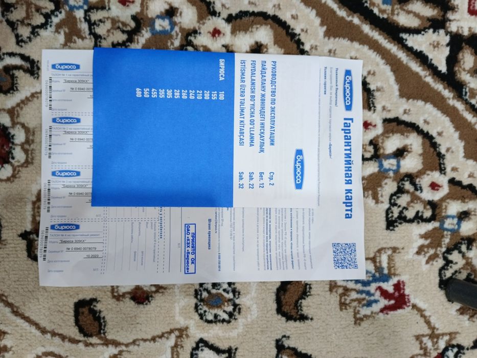 Моразелник сатылады