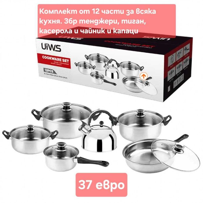 Тенджери 3 броя + Подарък к-т прибори за хранене 24 ч., и други модели