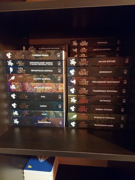 Колекция "Светът на диска"