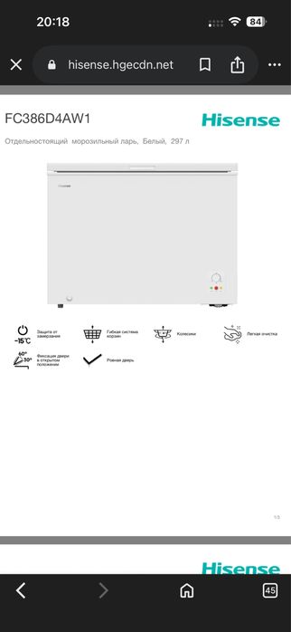 Морозильник HISENSE FC386D4AW1 (306л)