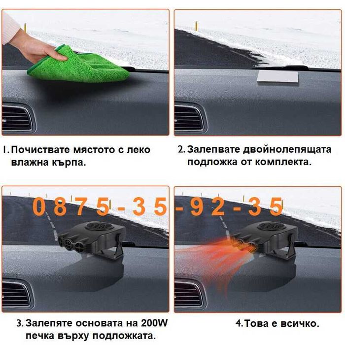 200W!!! Качествена Печка Духалка 12V Парно за кола автомобил Отоплител